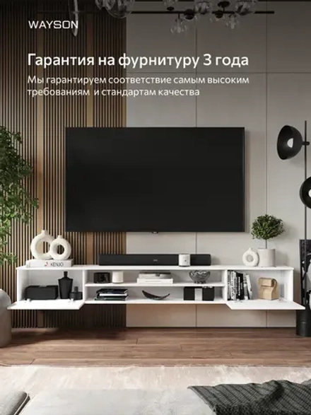 Тумба под ТВ подвесная Вегби, белый, 210 см