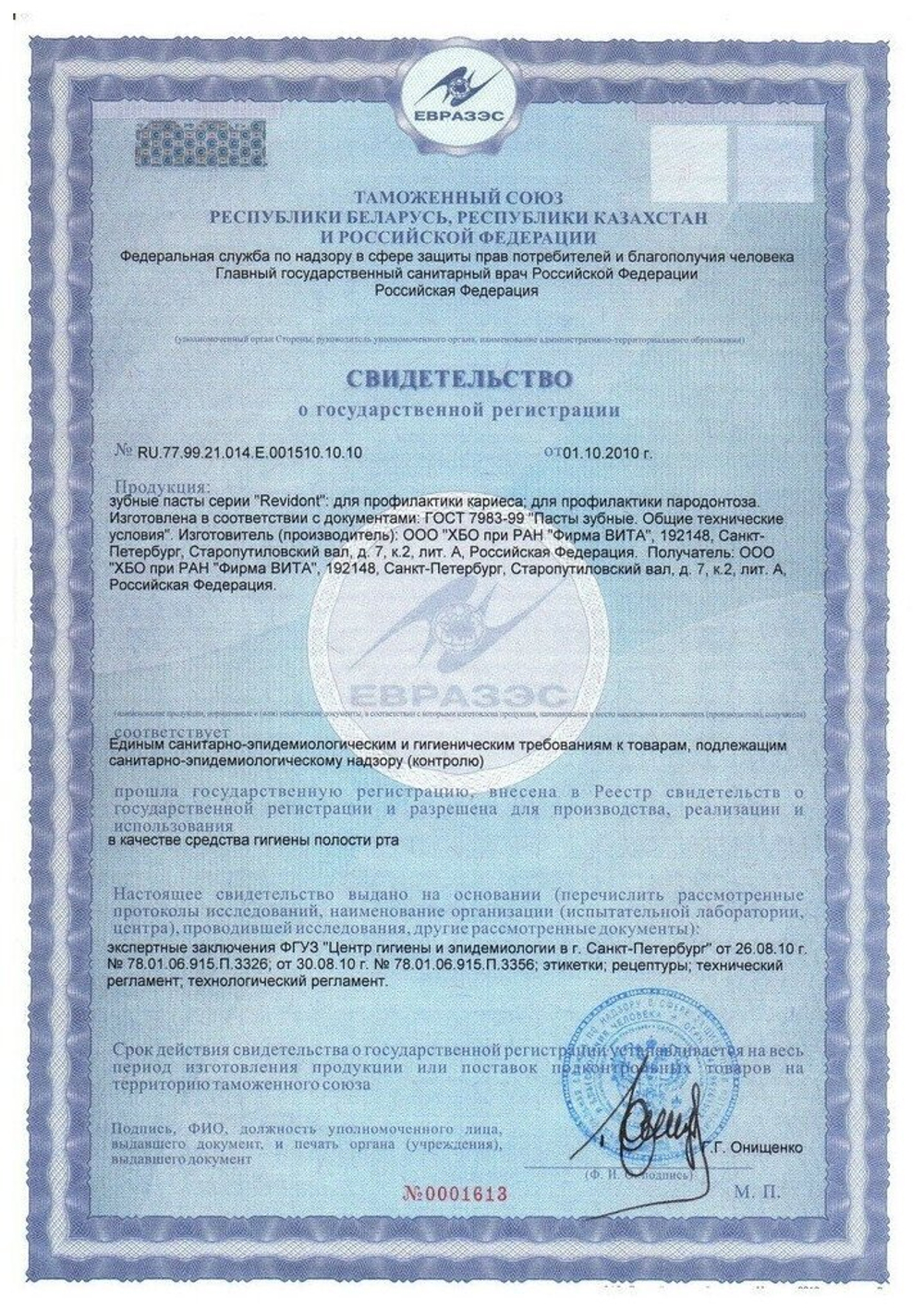 Revidont зубная паста при пародонтозе