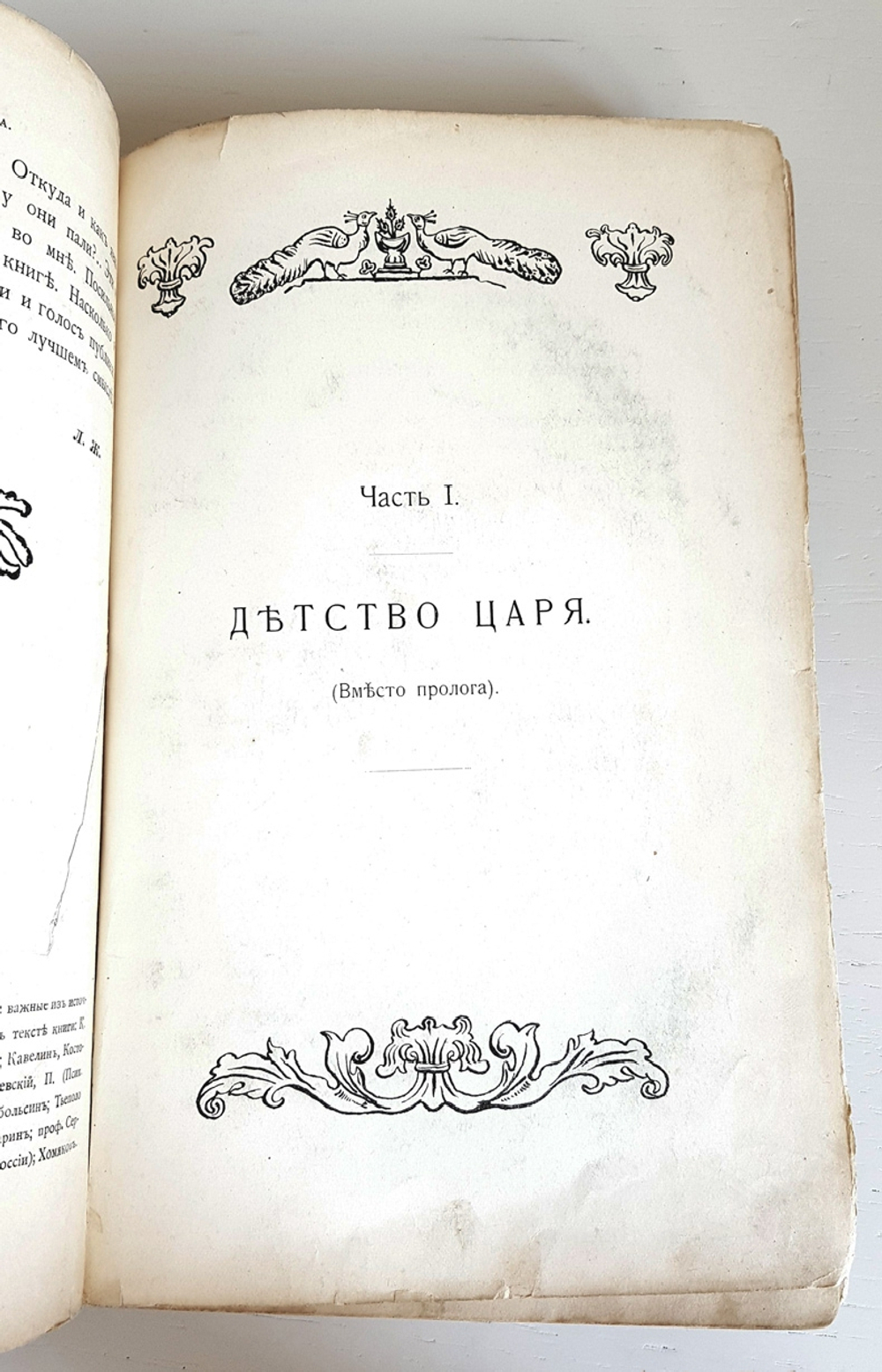 "Царь Иоанн Грозный. Историческая повесть в 2 частях, вполне переработанная для юношества". Лев Жданов. 1907г. - раритет