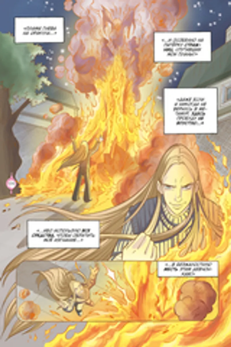 W.I.T.C.H. Чародейки. Книга стихий. Том 1 (Б/У)