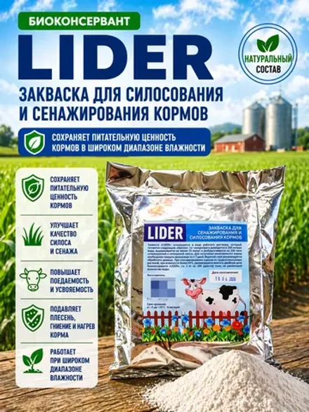 "Лидер" закваска (био)консервант для силосования кормов