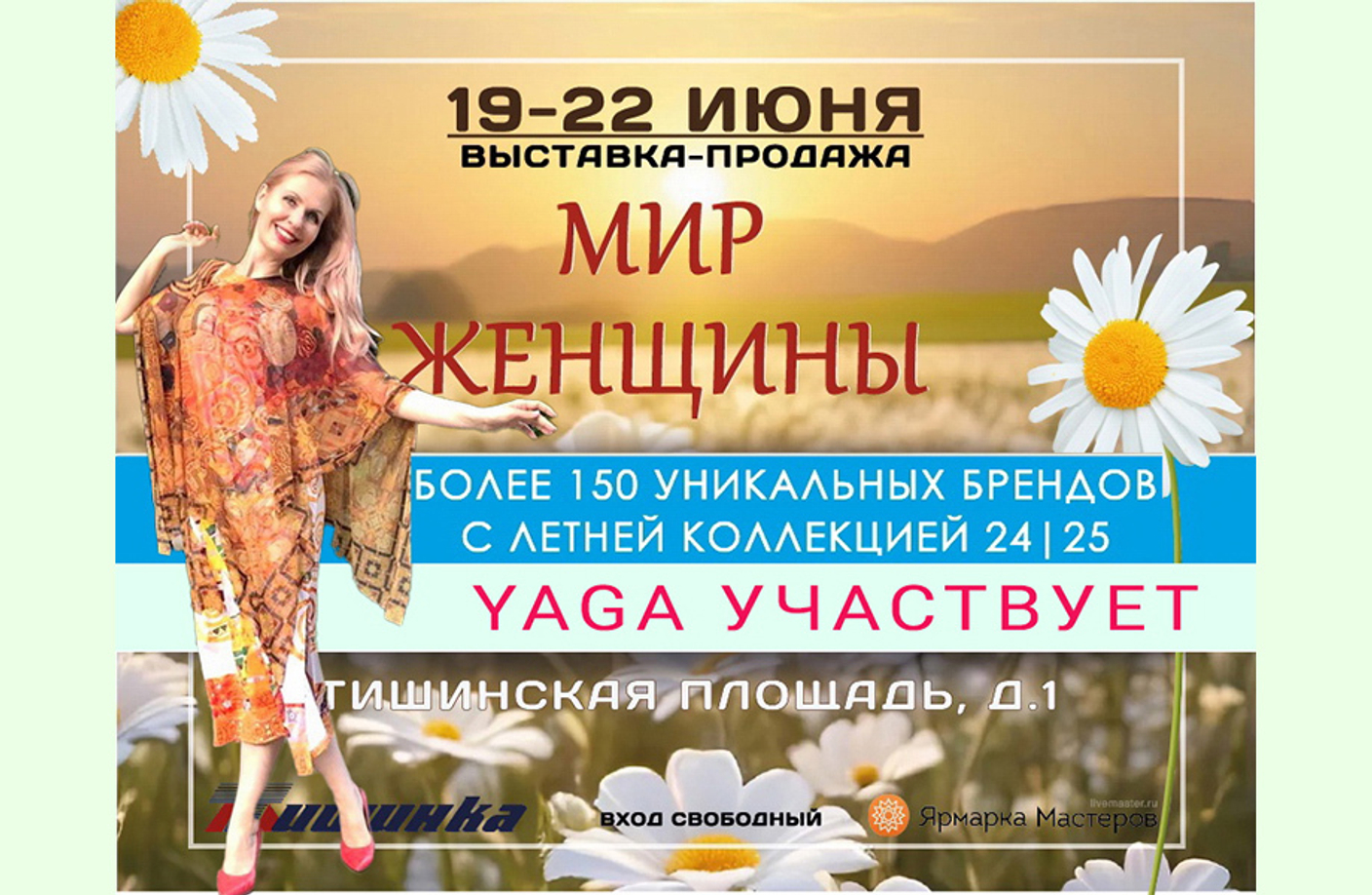 19-22 июня – выставка «Мир женщины»