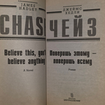 книга " Поверишь этому поверишь всему "