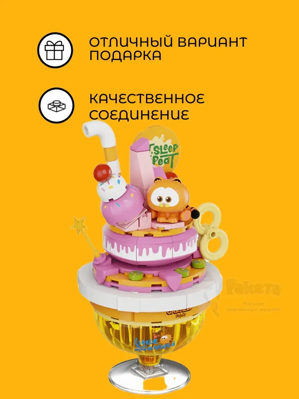 3Д Конструктор Гарфилд Молочный коктейль
