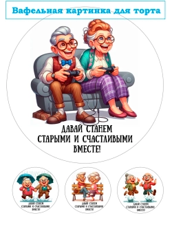 Формат А4 Вафельная картинка Давай станем счастливыми вместе