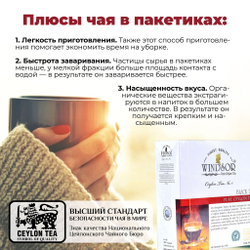 Windsor, черный цейлонский чай 100 пакетиков