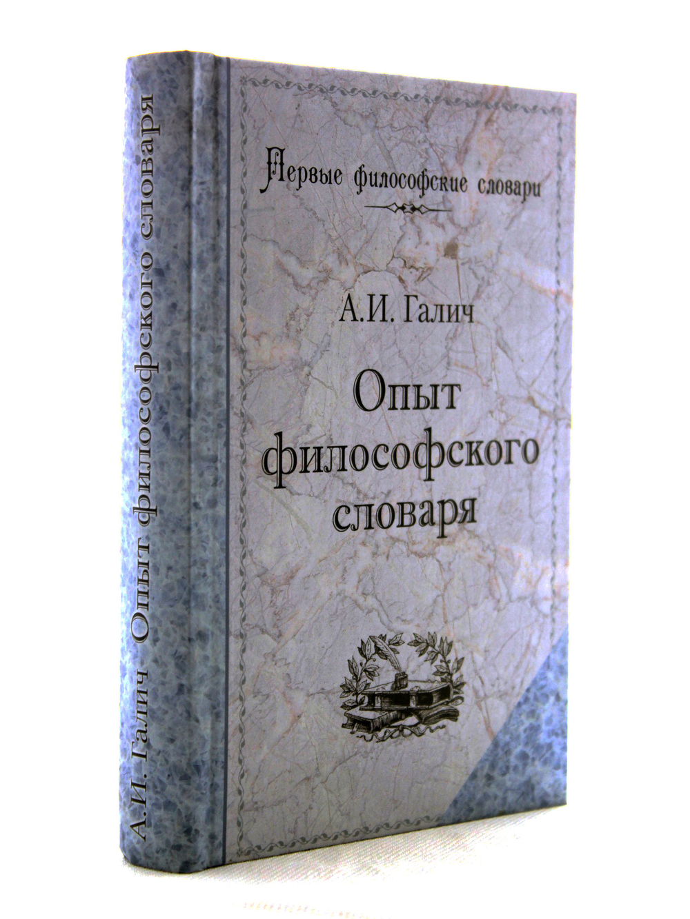 Опыт философского словаря