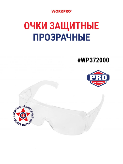 Очки защитные прозрачные WP372000