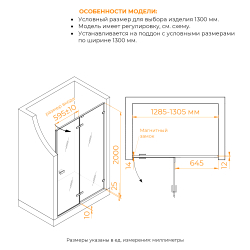 Душевая дверь RGW SV-004B (Прозрачное, 1300)