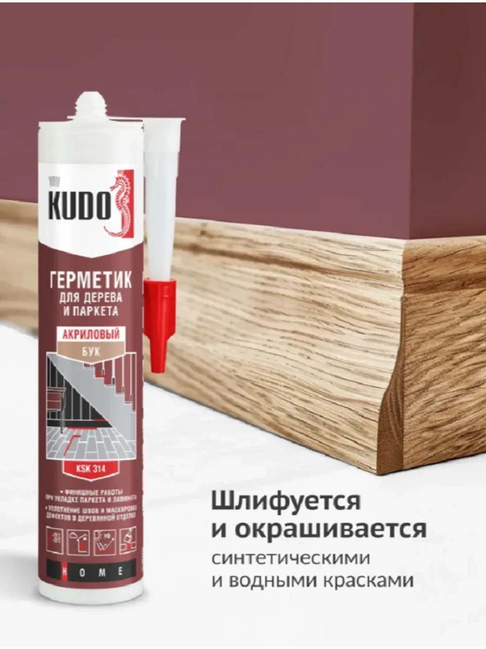 Герметик акриловый для дерева и паркета KUDO бук 280 мл