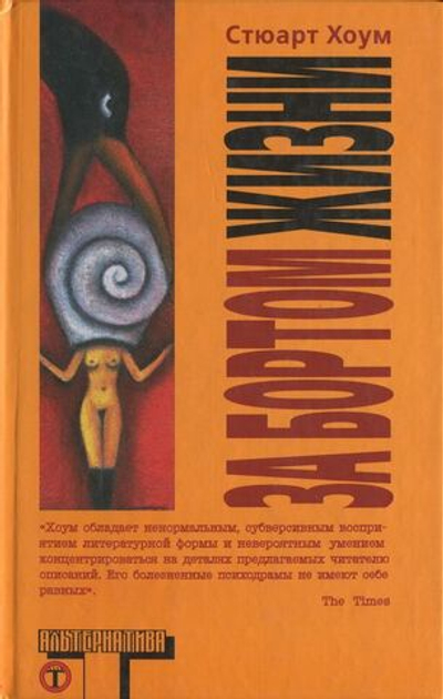 За бортом жизни