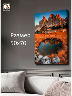 Картина "Доломитовые Альпы", для интерьера 50х70см 1шт.
