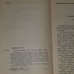 Книга "Лесной хозяин"