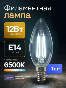 Лампа светодиодная Е14 свеча 12 Вт 6500K филаментная 1 шт