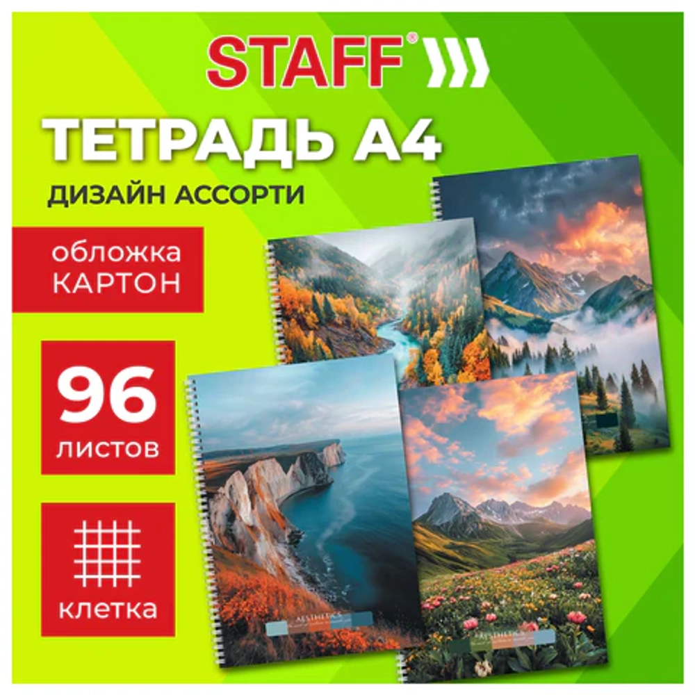 Тетрадь "ПРИРОДА" А4 96 л. гребень, клетка