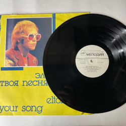 Винтажная виниловая пластинка LP Элтон Джон, Elton John, Твоя Песня, Your Song (СССР 1988) Архив Популярной Музыки 9