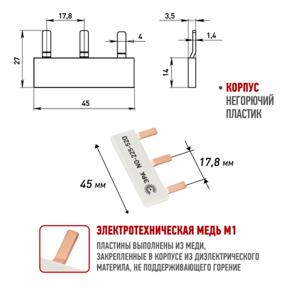 Шина соединительная ЭРА NO-225-520 компактная L фазная PIN штырь 1Р 63А 3 модуля ЭРА упаковка 6 штук | Электротовары