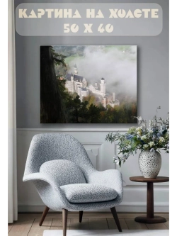 Картина на стену 40 X 50 Замок