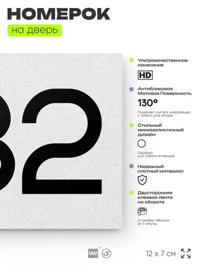 Номер на дверь 232, табличка на дверь для офиса, квартиры, кабинета, аудитории, склада, белая 120х70 мм, Айдентика Технолоджи