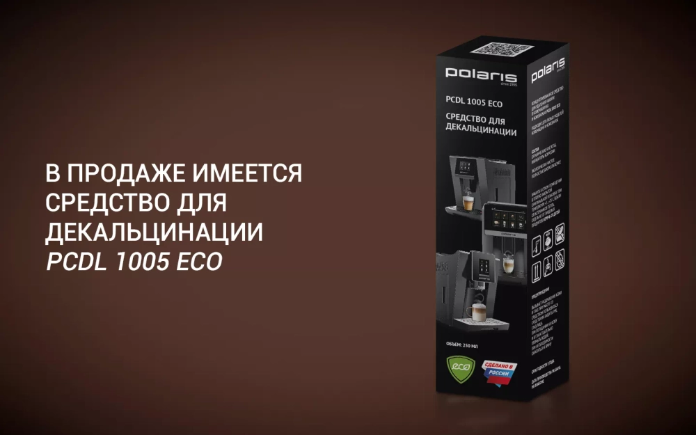 Кофеварка POLARIS PCM 2020
