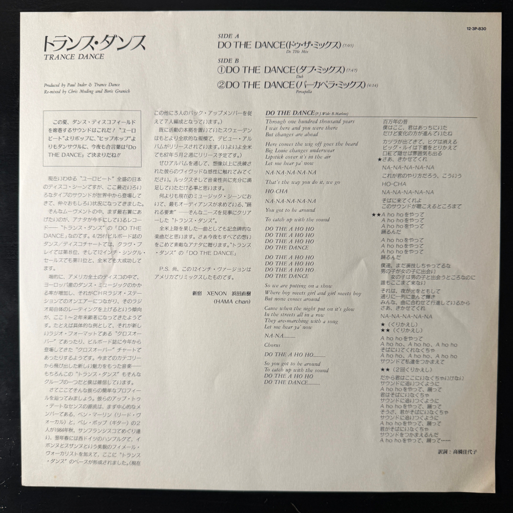Trance Dance ‎– Do The Dance (Япония 1986г.)