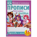 Прописи А4 "Пишем цифры. Энчентималс" 978-5-506-05263-0 (Умка)