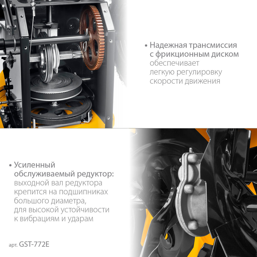 STEHER 72 см, бензиновый снегоуборщик, EXTREM (GST-772E)