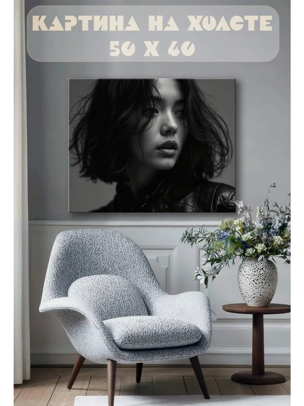 Картина на стену 40 X 50 Девушка