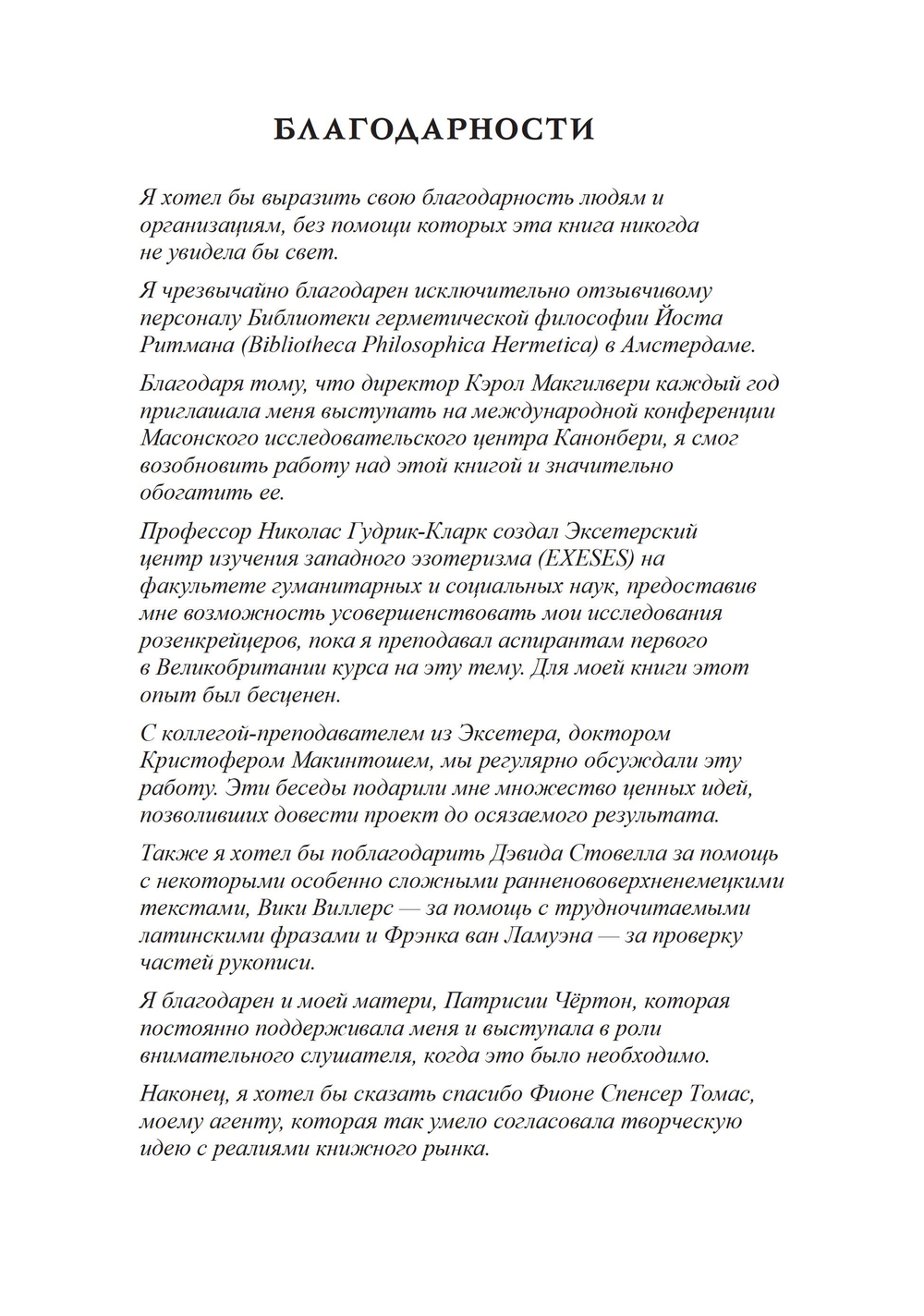 Невидимая история розенкрейцеров. Самое загадочное тайное общество в истории. 2 части (ПРЕДЗАКАЗ 15% до 25.09.2026)