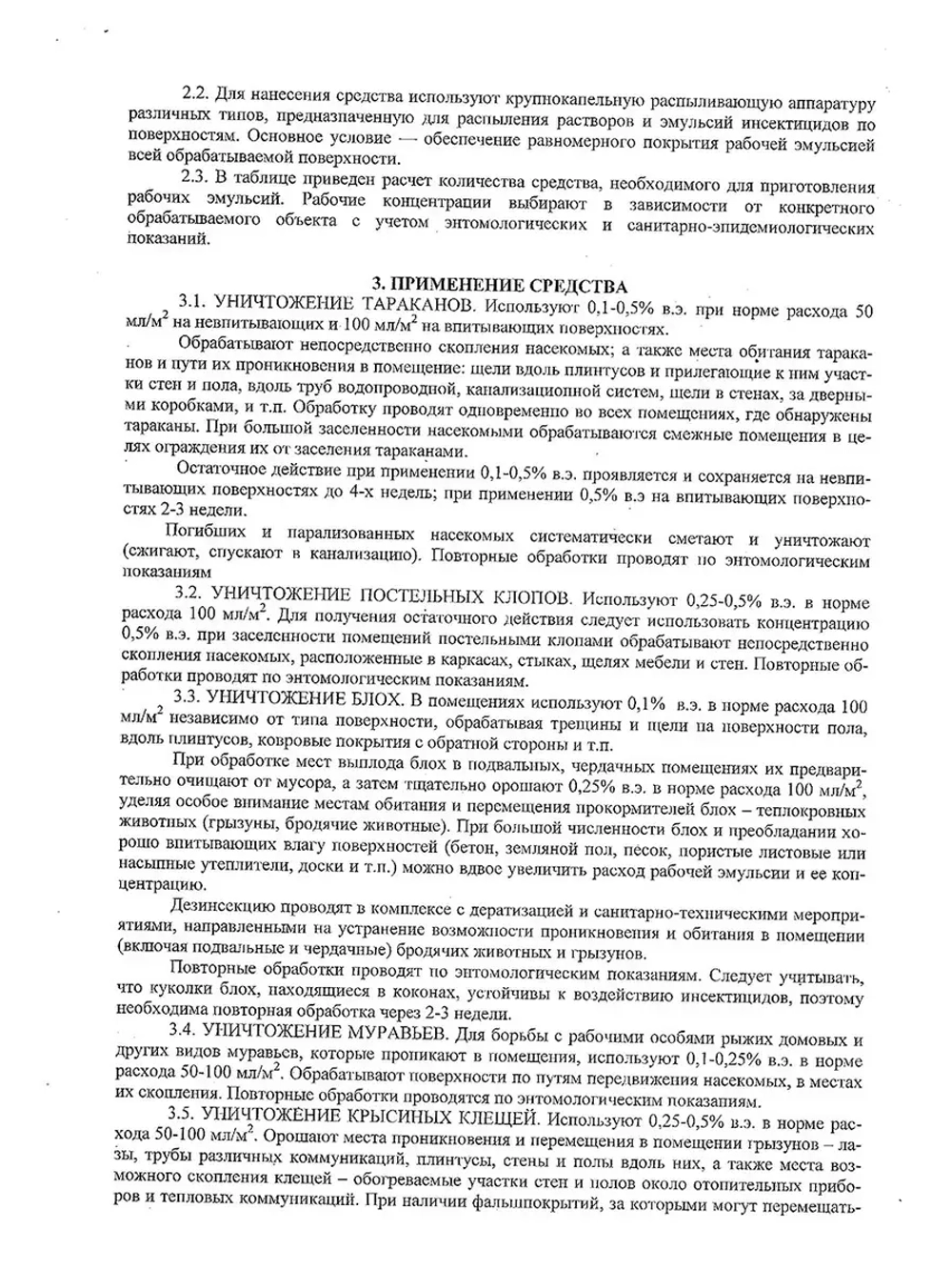 Средство от тараканов Кельт