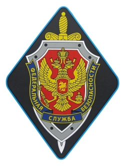 Шеврон ФСБ парадный