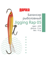 Балансир для зимней рыбалки Jigging Rap 05