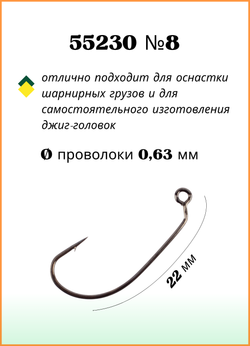 Крючок рыболовный Fish Crystal JIG TROUT 55230 с большим ушком № 8 (5 упаковок)