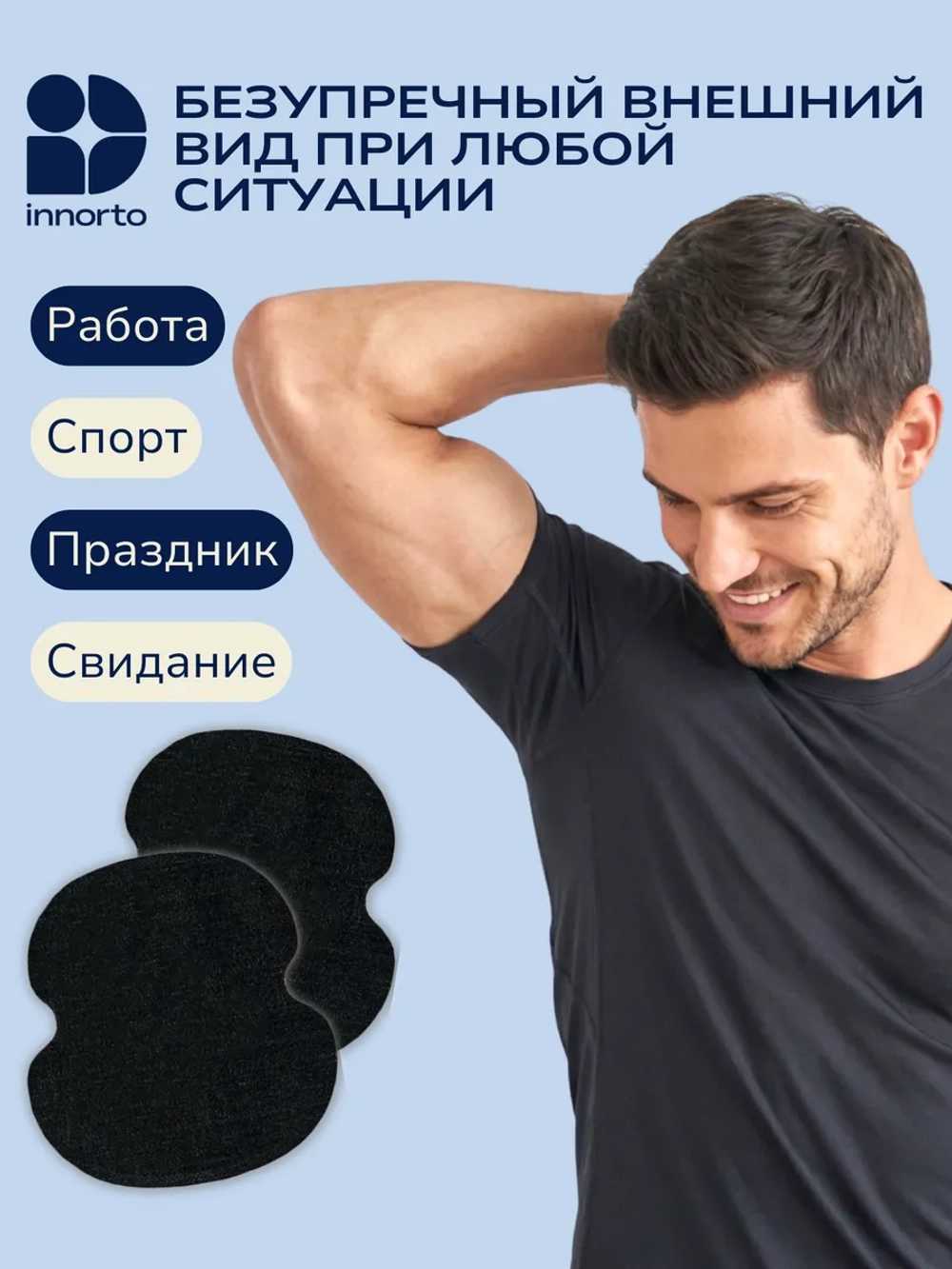 Вкладыши прокладки от пота для подмышек