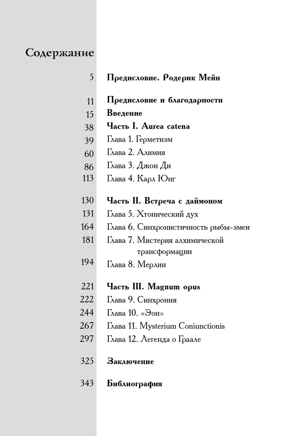 Алхимический Меркурий. Цифровая версия.