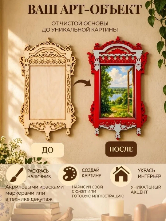 Наличник - русское окошко №1, внутренний размер окна 20х30см