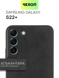 Чехол BROSCORP для Samsung Galaxy S22+ оптом (арт. SS-S22P-ALC-BLACK)