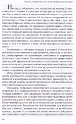 Режиссура урока, общения и поведения учителя. 5-е, доп. изд.