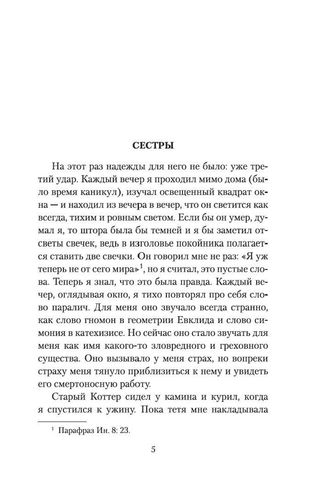 Дублинцы