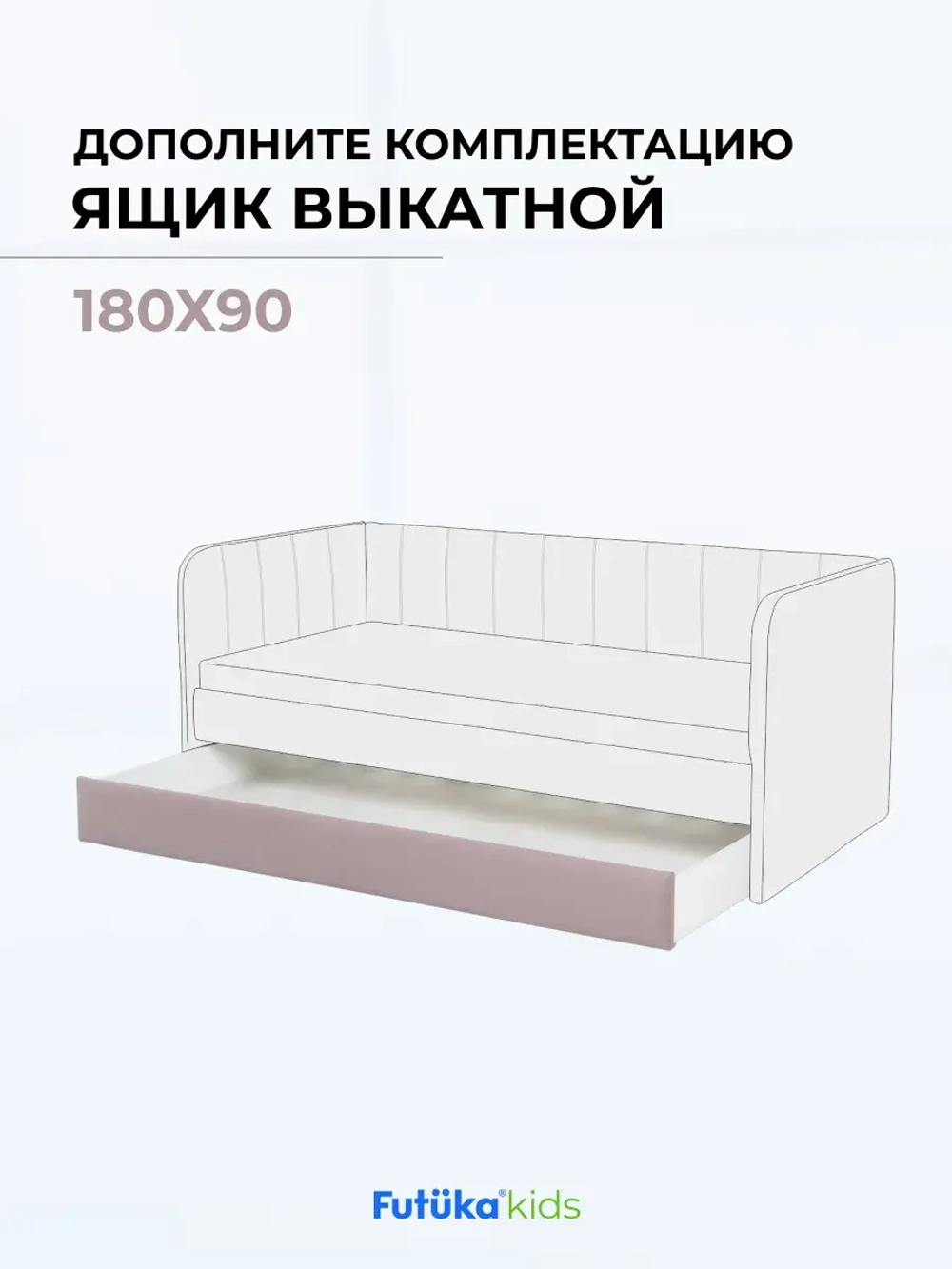 Ящик под кровать для диван-кровати Тедди