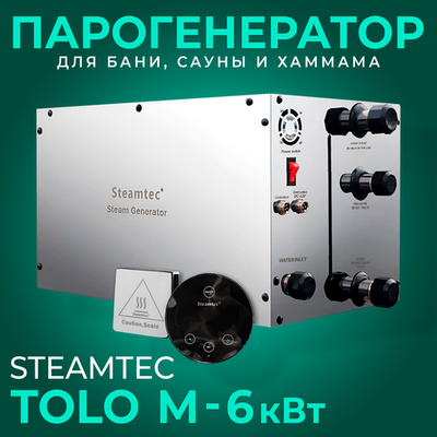 Steamtec TOLO М 60 - 6 кВт, парогенератор для хамама и турецкой бани, бюджетная серия