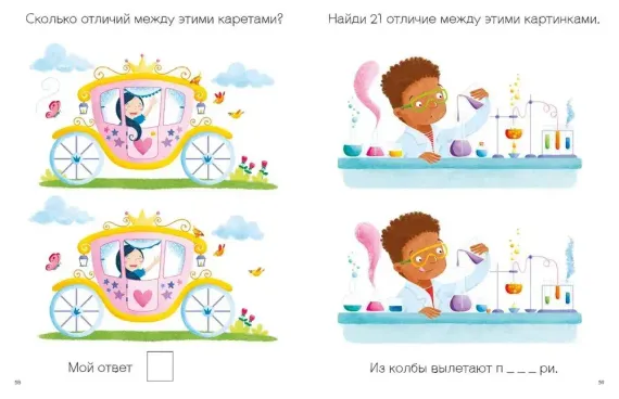 Моя первая книга. Найди отличия
