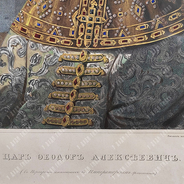[Висковатов А. В.] Белоусов Л. А. Царь Федор Алексеевич. Литография, акварель. 1841