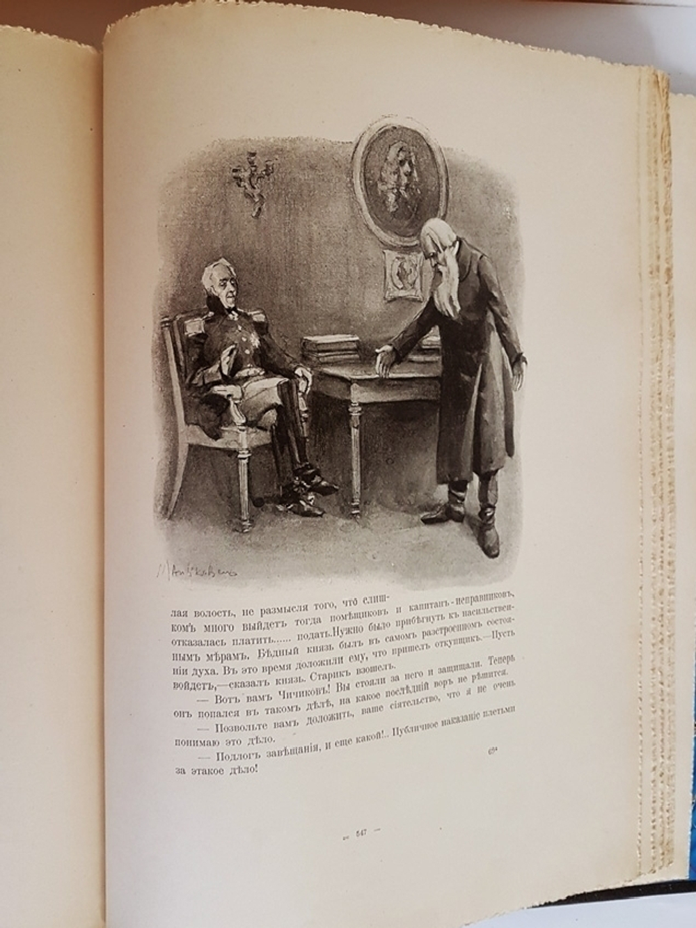 "Похождения Чичикова или мертвые души". Н.В. Гоголь. 1900г. - антикварное издание