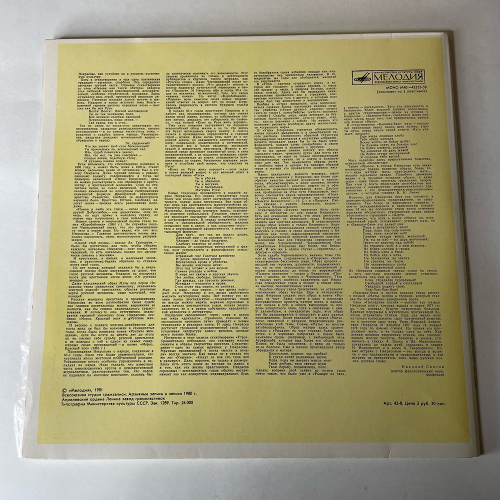 Винтажная виниловая пластинка LP Н. А. Некрасов, Страницы Русской Поэзии XVIII-XX вв. (СССР 1981)