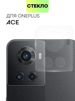 Стекло на камеру BROSCORP для OnePlus Ace (арт.ONEPLUS-ACE-CLEAR-CAM-GLASS )