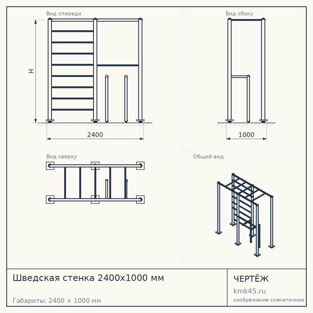 Шведская стенка 2400х1000 мм — от 5 800 ₽