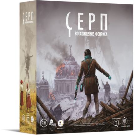 «Серп. Восхождение Фенриса»
