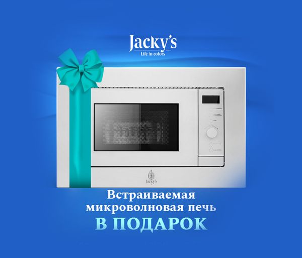 Акция: СВЧ в подарок при покупке на сумму от 100 000 рублей Акция: СВЧ в подарок при покупке на сумму от 100 000 рублей