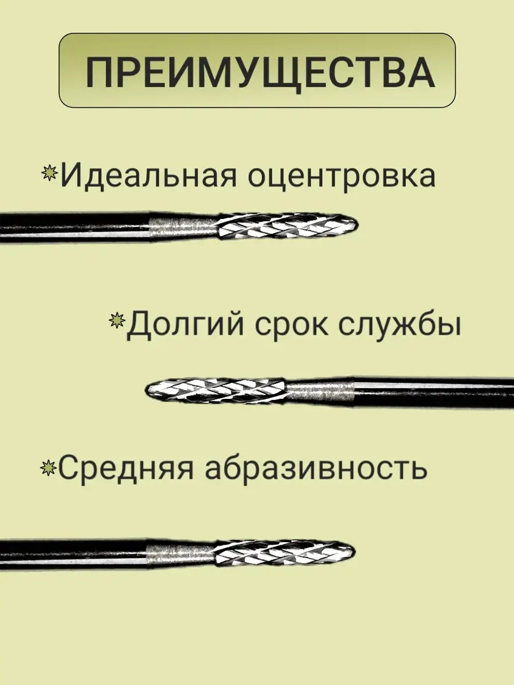 Фреза для выпиливания ногтя изнутри твердосплавная игла